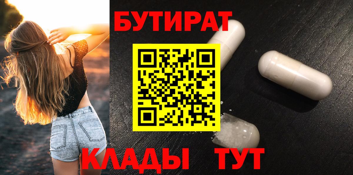 Богданович  Бутират GHB  Вход с VPN 