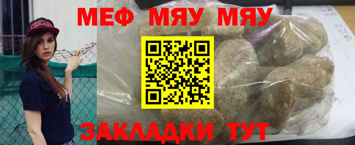Меф мяу мяу мука Богданович