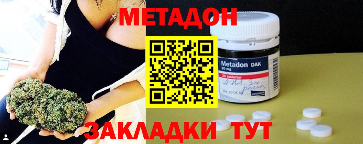 Метадон кристалл Богданович